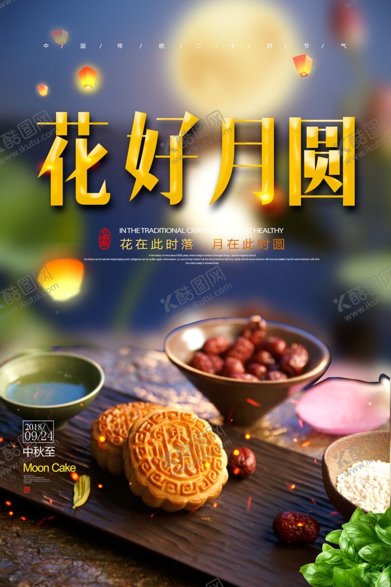 编号：42247710090524146709【酷图网】源文件下载-中秋节海报