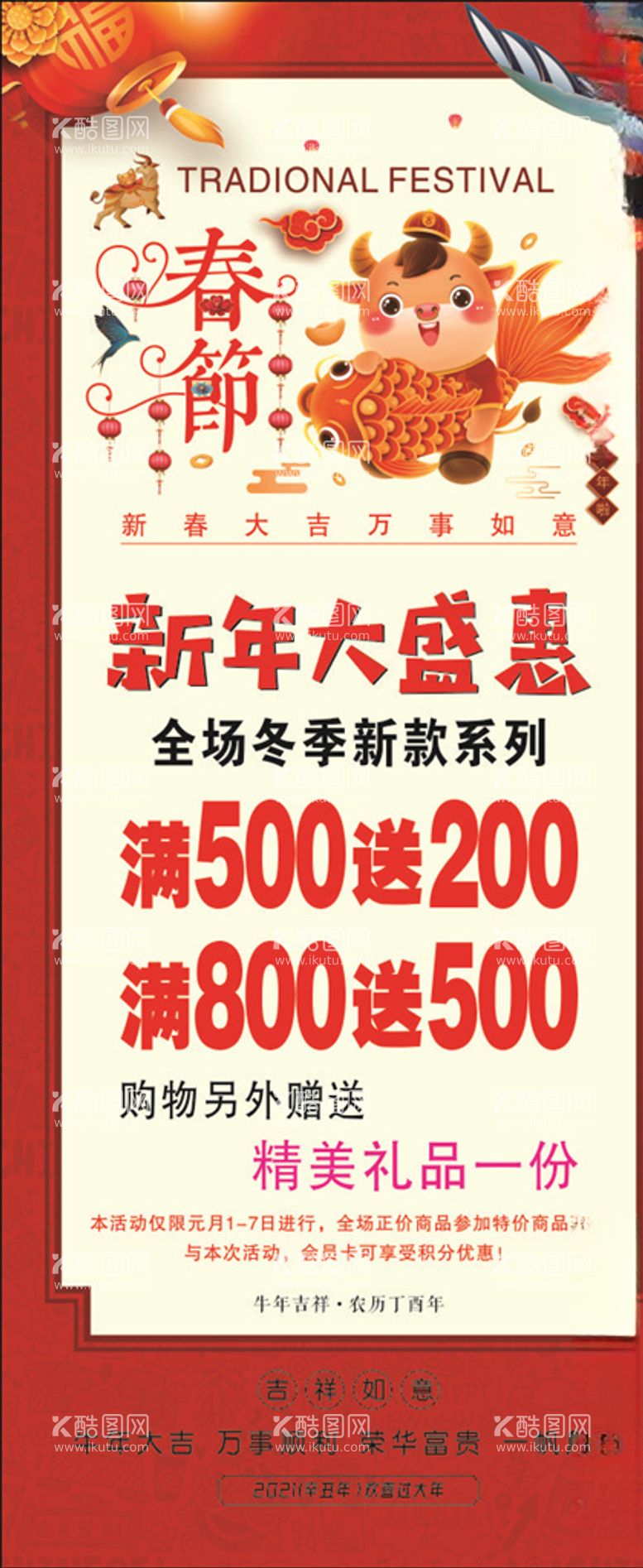 编号：94608503210902302292【酷图网】源文件下载-新年盛惠