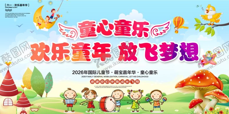 编号：34103004020940255554【酷图网】源文件下载-儿童节