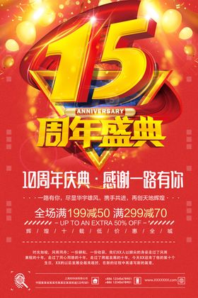 周年庆海报淘宝吊旗超级
