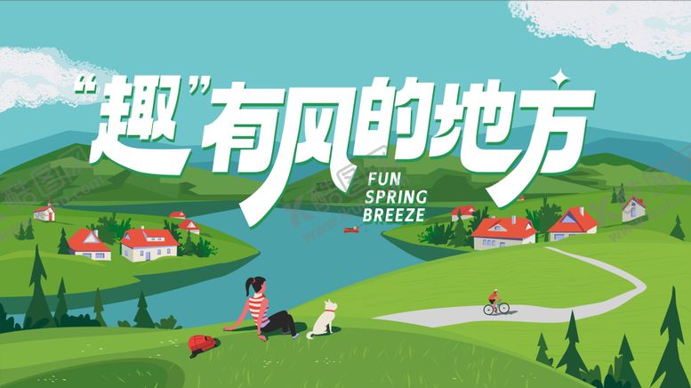 编号：68657209012203384479【酷图网】源文件下载-春日踏青出游活动背景板