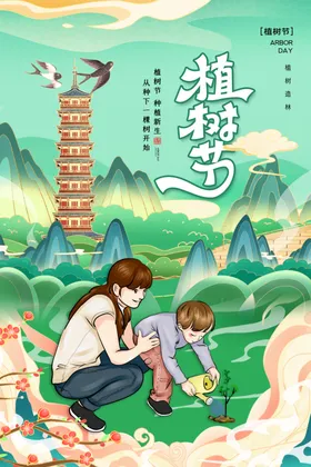 植树节约惠快乐专题背景