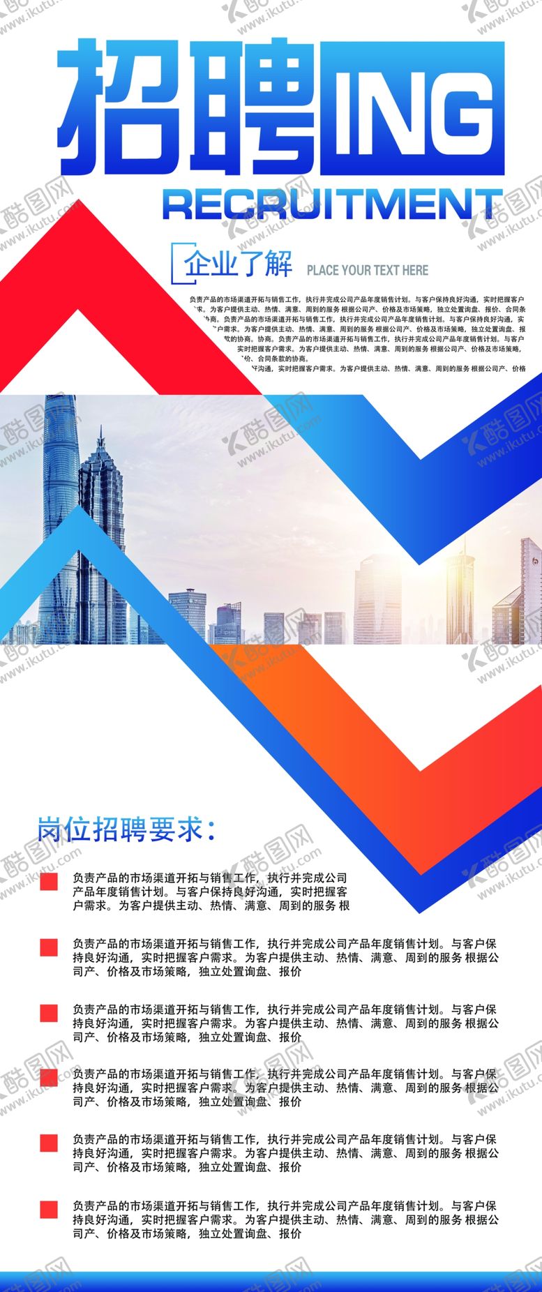 编号：25721207061150328272【酷图网】源文件下载-招聘展架