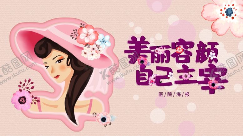 编号：29518109220801328383【酷图网】源文件下载-美容整形