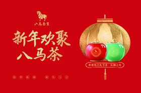 八马茶业牛年主视觉