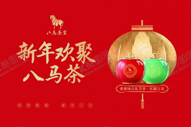 编号：83978909231451239068【酷图网】源文件下载-八马茶业牛年主视觉