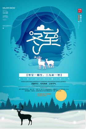 冬至天传单展板饺子灯箱