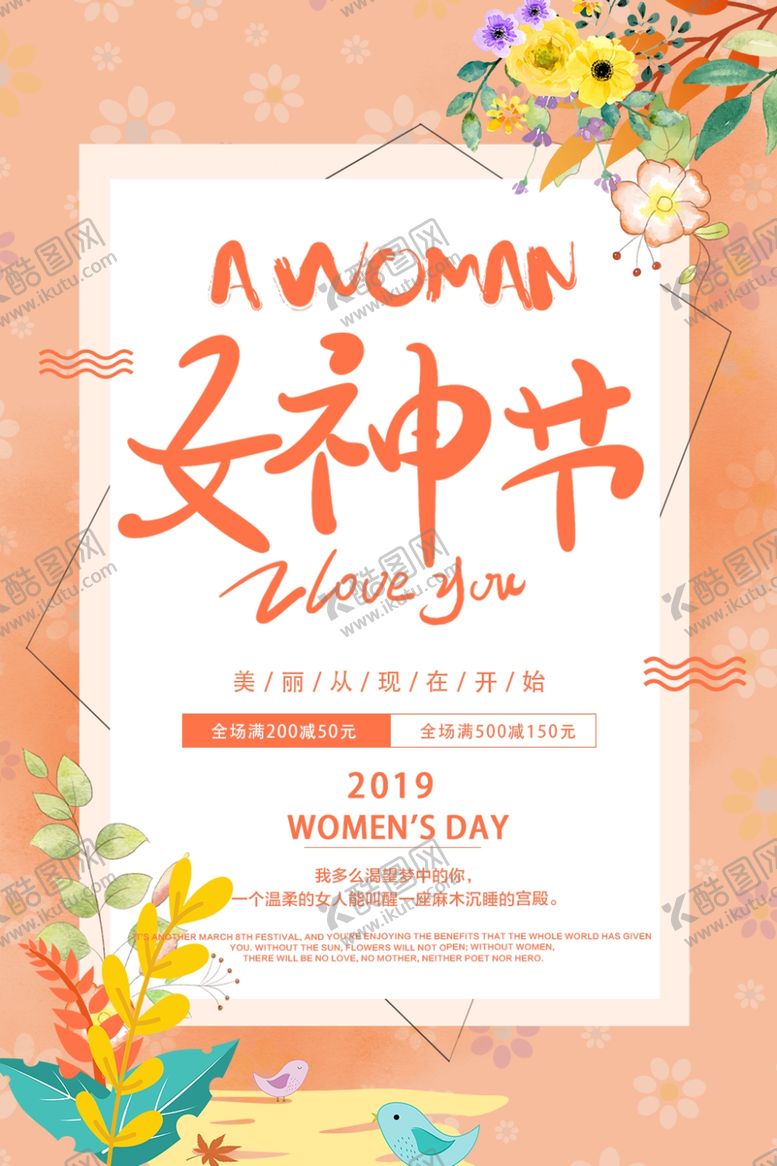 编号：39708810270227269687【酷图网】源文件下载-女神节