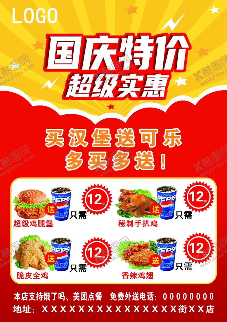 编号：62839405091545209688【酷图网】源文件下载-汉堡炸鸡宣传单