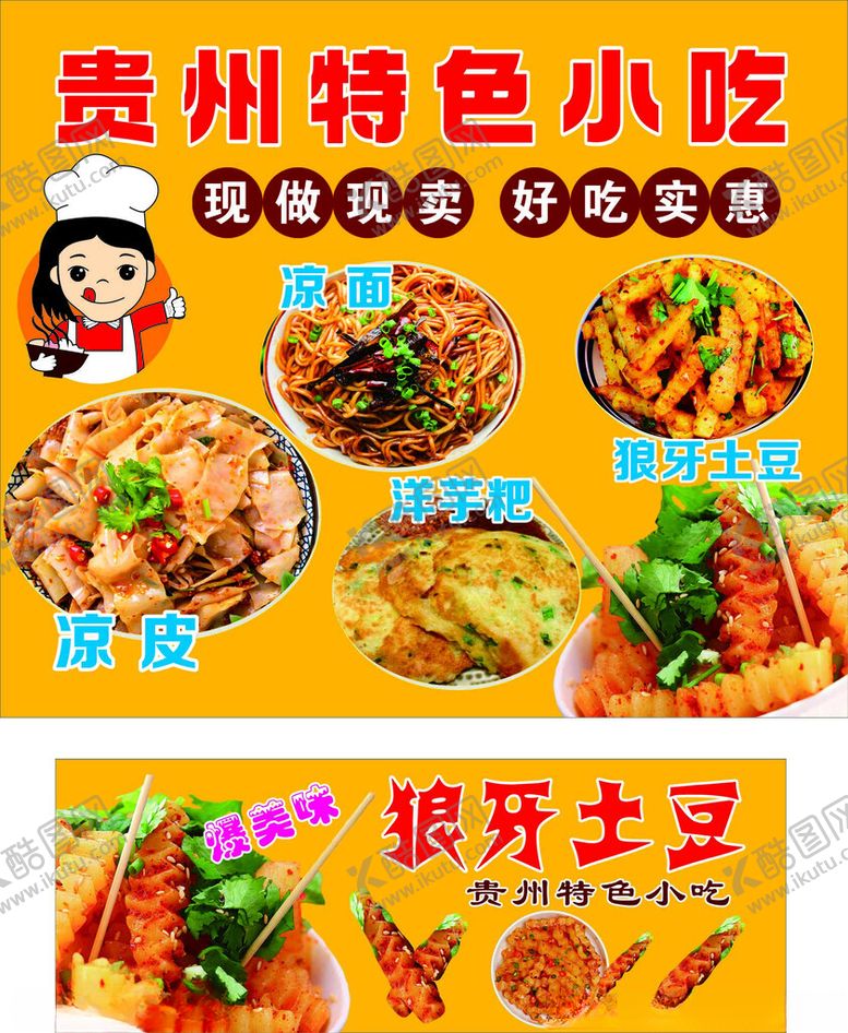 编号：30412701230421566515【酷图网】源文件下载-贵州小吃