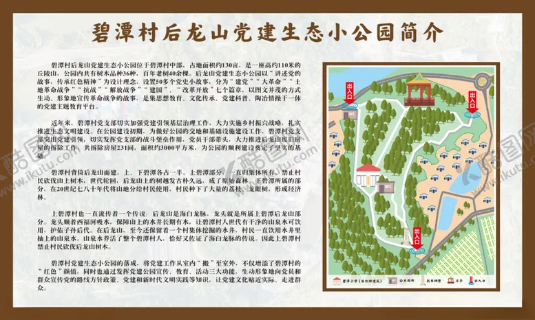 编号：34113502171032215845【酷图网】源文件下载-后龙山公园简介
