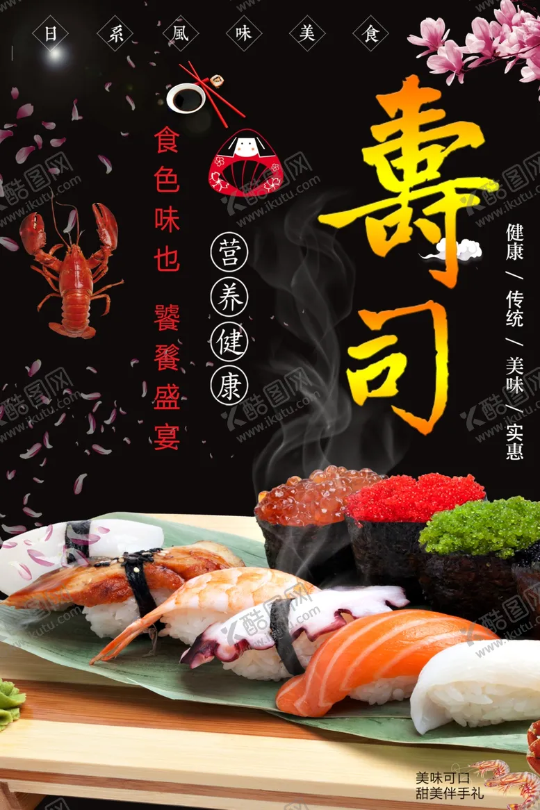 编号：17332101250554358895【酷图网】源文件下载-美味寿司