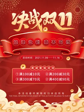 决战双11PSD海报模板素材