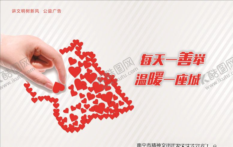 编号：18839906252320033961【酷图网】源文件下载-公益广告