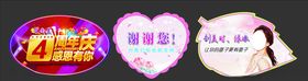 美容周年异形牌
