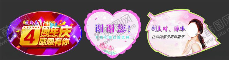 编号：19412009150828254826【酷图网】源文件下载-美容周年异形牌