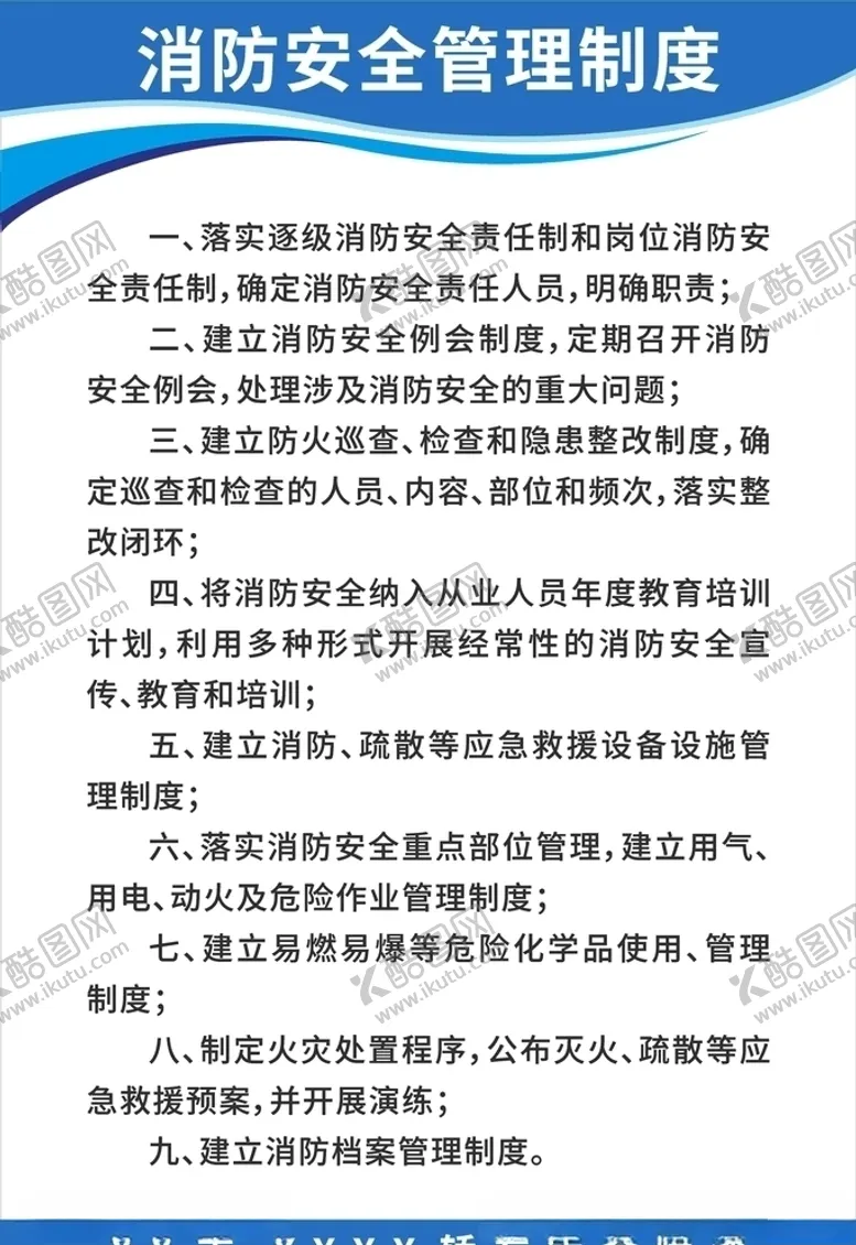 编号：35096804151231405313【酷图网】源文件下载-汽修店消防安全管理制度