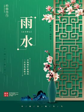 雨水