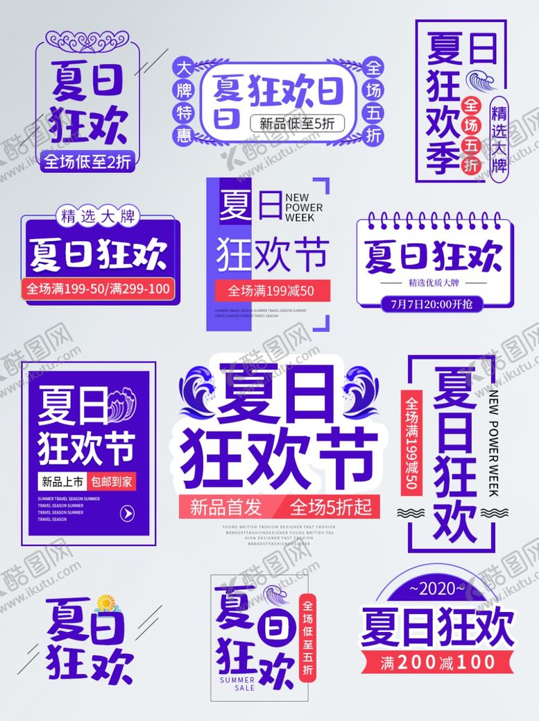 编号：60931004080012546116【酷图网】源文件下载-夏日狂欢节促销标签集合