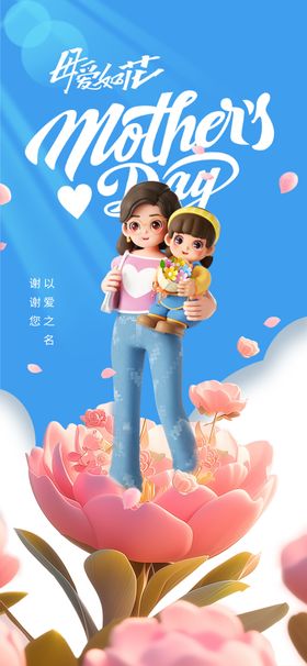 母亲节素材海报宣传