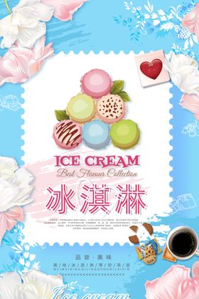 夏日西瓜雪糕冰淇淋甜品海报