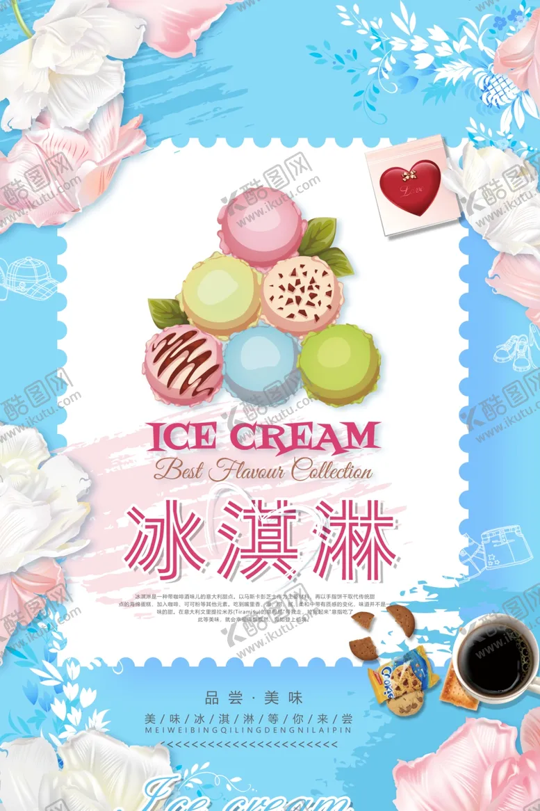 编号：72757905110810238158【酷图网】源文件下载-夏日冰淇淋雪糕促销海报