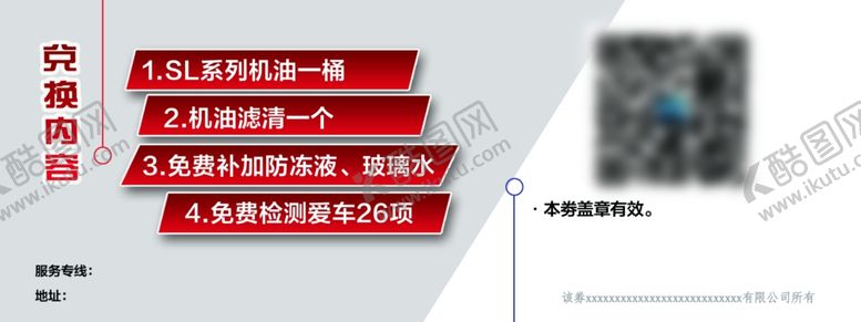 编号：22307606280048286353【酷图网】源文件下载-兑换劵抽奖劵正反双面入场券
