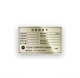 工业设备铭牌产品标识牌