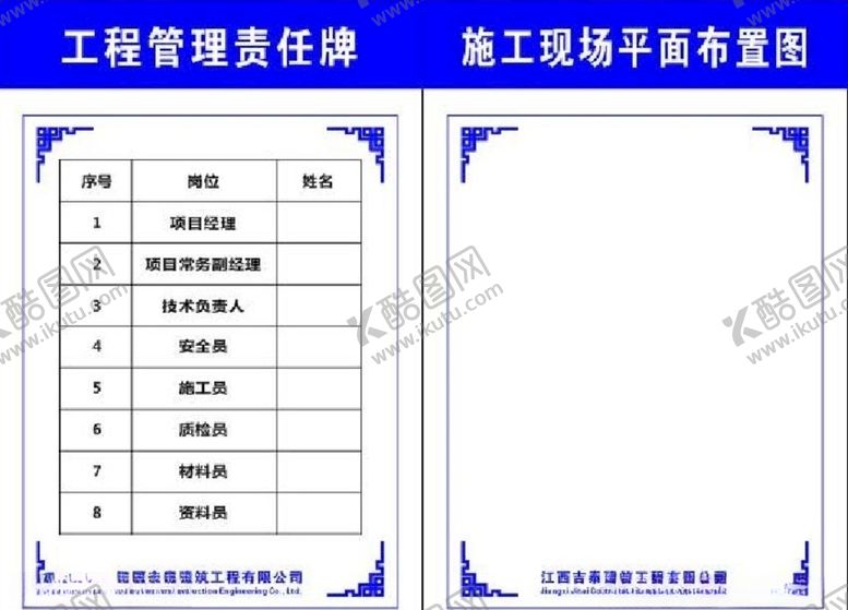 编号：71894309202330237861【酷图网】源文件下载-文明施工牌制度牌