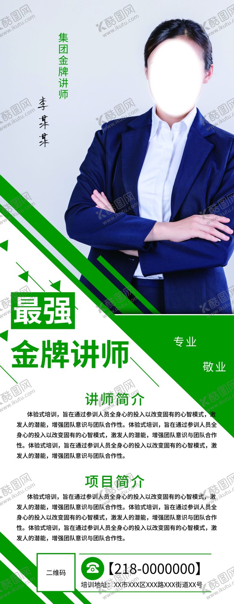 编号：86602107022036066391【酷图网】源文件下载-企业人物简介易拉宝展架