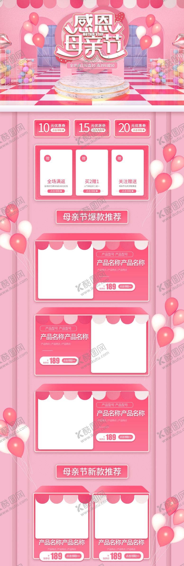 编号：47742009132324108924【酷图网】源文件下载-感恩母亲节首页