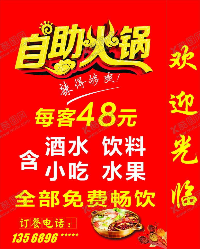 编号：52588801200330097232【酷图网】源文件下载-自助火锅 