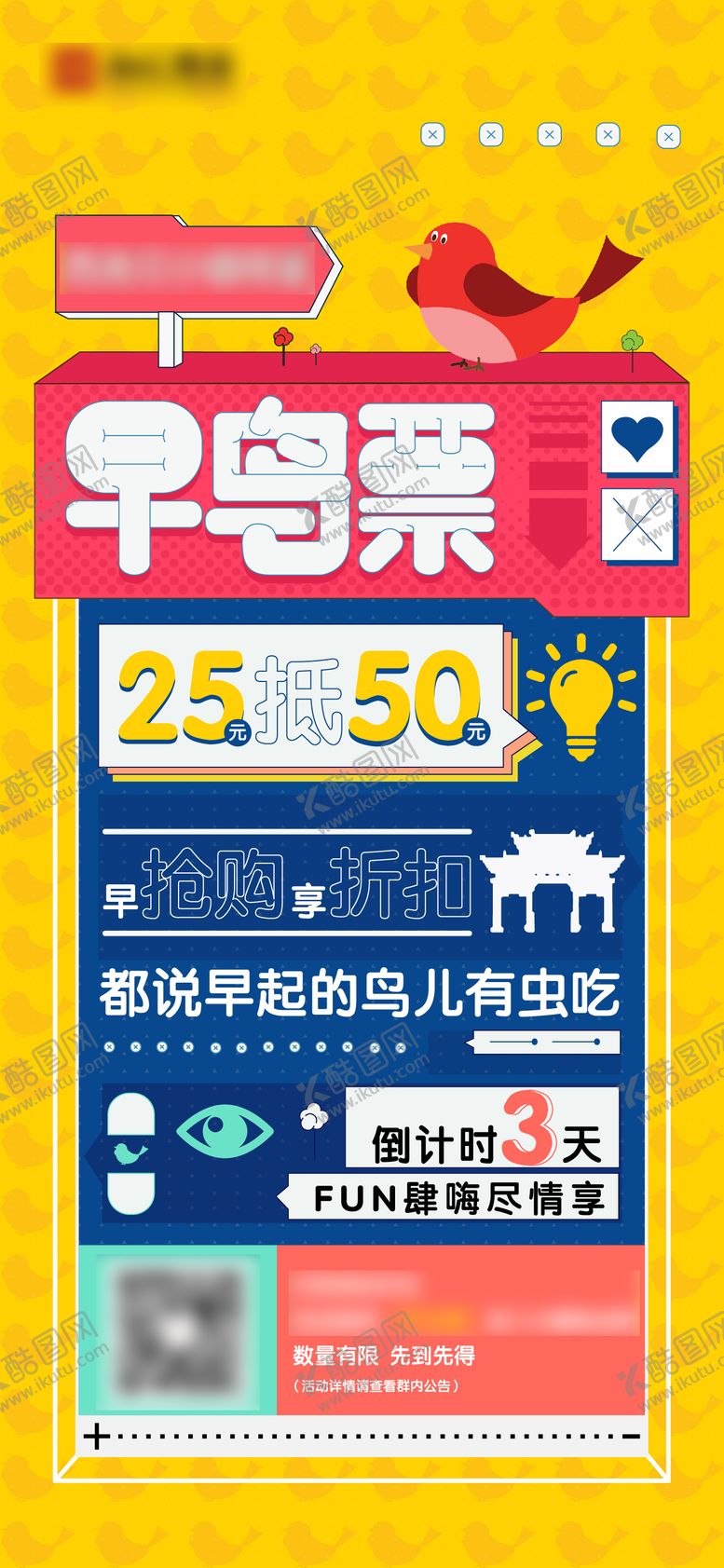 编号：92640401122002067638【酷图网】源文件下载-门票海报倒计时