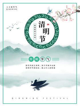 清明节