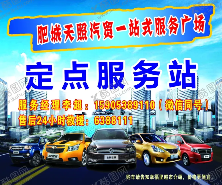 编号：53051906301621107040【酷图网】源文件下载-天照汽贸肥城买车哪里找