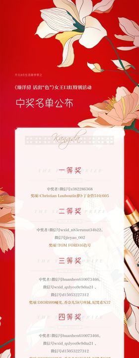 红色中式中奖海报长图