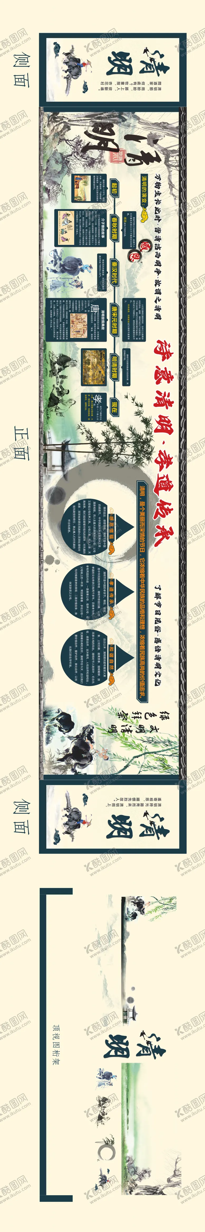 编号：16373003290203304575【酷图网】源文件下载-清明节文明祭祀桁架