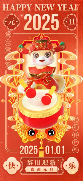 春节小年蛇年海报元旦初二KTV初三