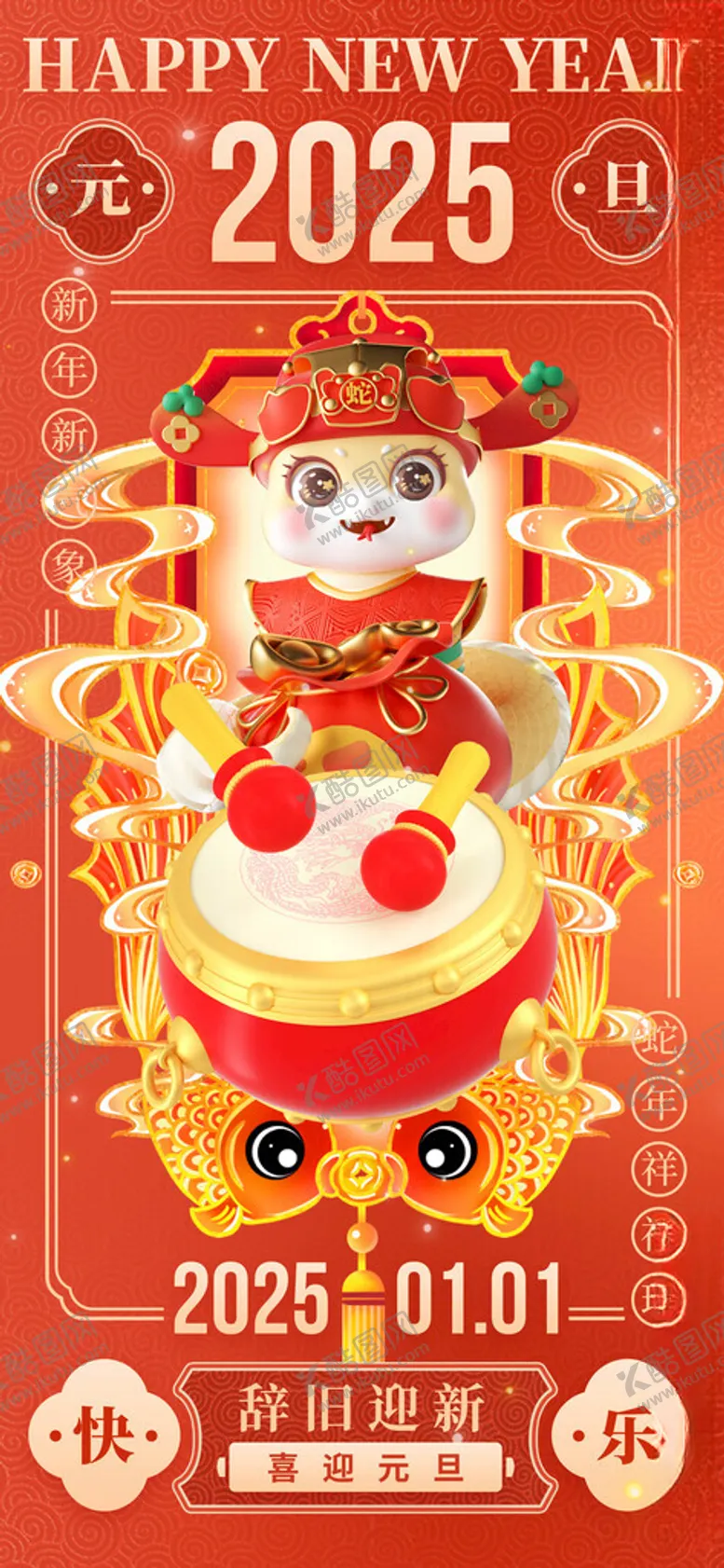 编号：83372202270701042859【酷图网】源文件下载-春节小年蛇年海报