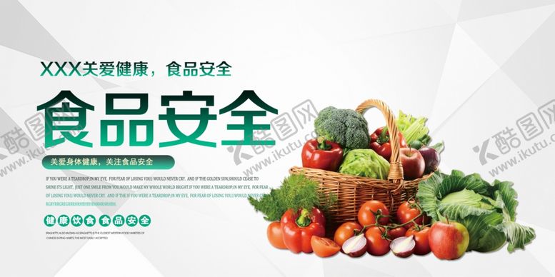编号：88159910260527366780【酷图网】源文件下载-食品安全