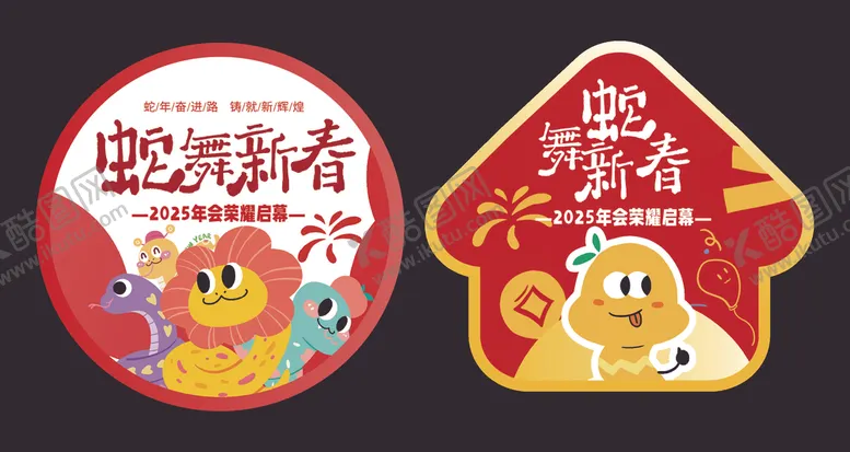 编号：93037402270837594425【酷图网】源文件下载-矢量蛇年地贴
