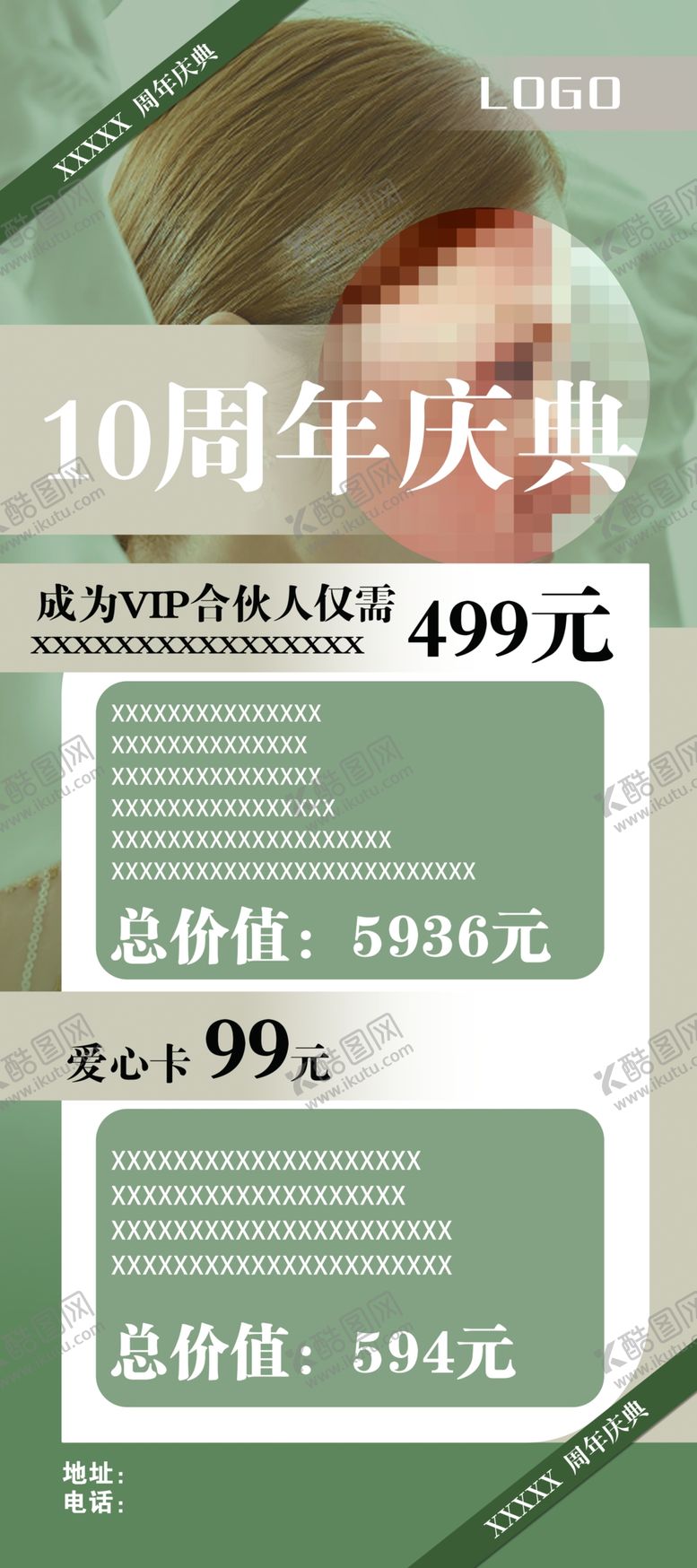 编号：59365301170045027138【酷图网】源文件下载-10周年展架