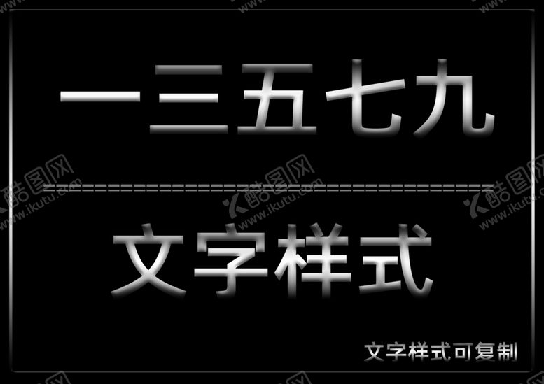 编号：60885407130123031185【酷图网】源文件下载-文字样式