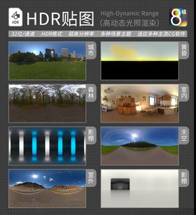 HDR环境贴图写实环境贴图