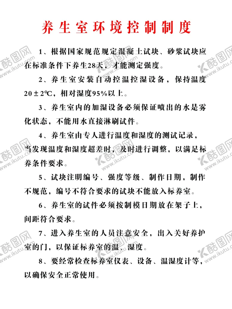 编号：88524006272052338386【酷图网】源文件下载-养生室环境控制
