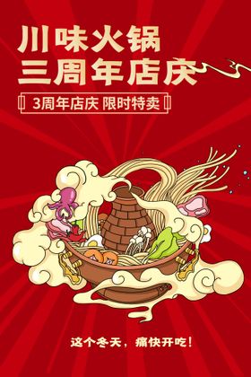 火锅