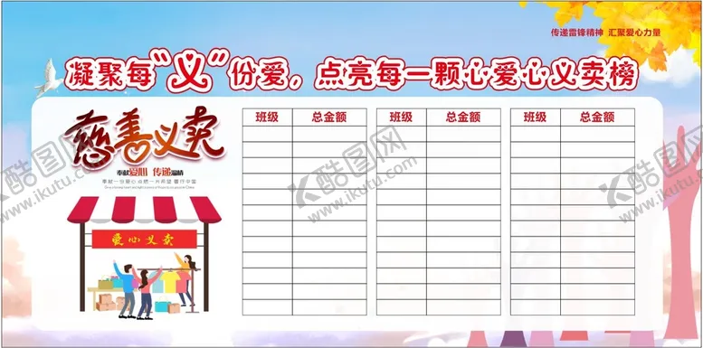 编号：77973610291527157298【酷图网】源文件下载-爱心义卖
