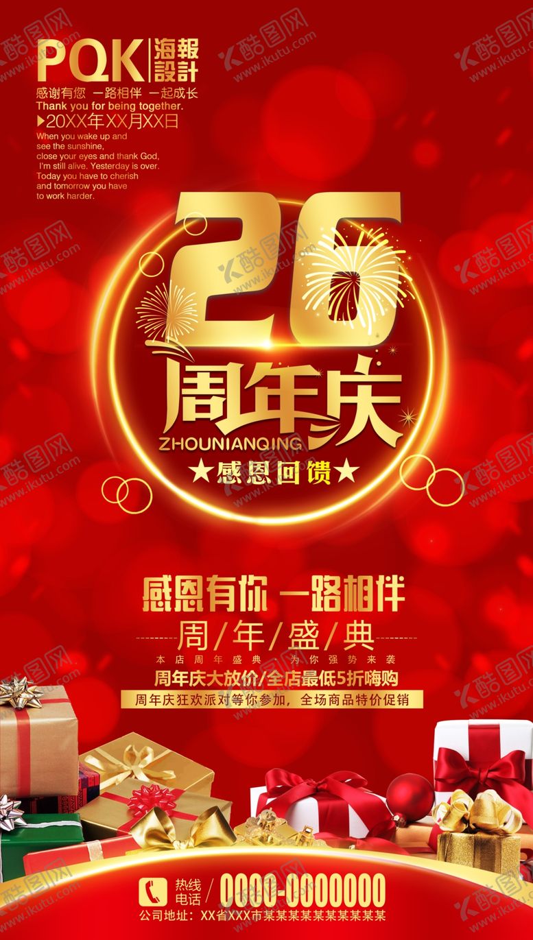 编号：50493709202225565160【酷图网】源文件下载-26周年庆