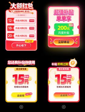 APP红包优惠券弹窗