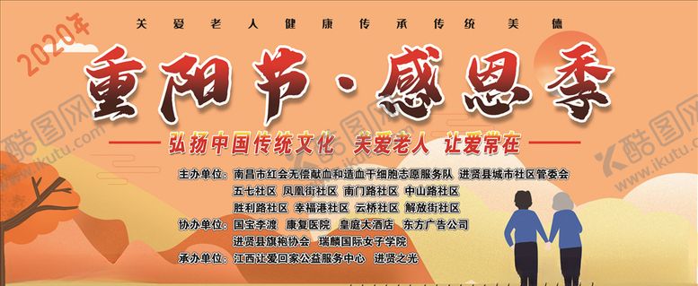 编号：19648204210913173568【酷图网】源文件下载-重阳节